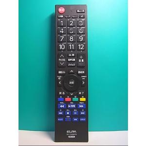 S133-462★ELPA★東芝テレビリモコン★RC-TV009TO★即日発送！保証付！即決！