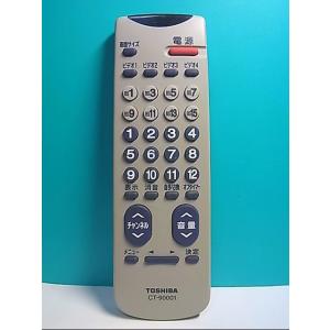 S135-110★東芝 TOSHIBA★テレビリモコン★CT-90001★即日発送！保証付！即決！