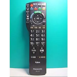 S136-263★パナソニック Panasonic★テレビリモコン★N2QAYB000325★即日発送！保証付！即決！