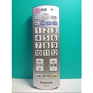 S136-287★パナソニック Panasonic★テレビリモコン★N2QAYB000483★即日発送！保証付！即決！