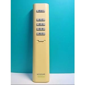 S165-535☆コイズミ 小泉☆照明リモコン☆KRU-MRH-7D☆即日発送！保証