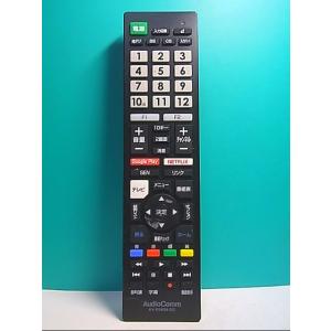 S136-971★AudioComm★テレビリモコン★AV-R340N-SO★蓋無 即日発送！保証付...