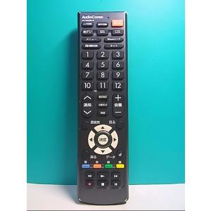 S136-991★AudioComm★テレビリモコン★AV-R320N-H★即日発送！保証付！即決！