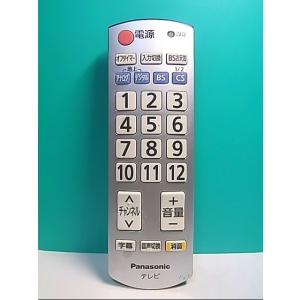 S137-254★パナソニック Panasonic★テレビリモコン★N2QAYB000251★即日発送！保証付！即決！