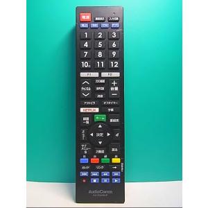 S137-779★AudioComm★テレビリモコン★AV-R340N-P★蓋無 即日発送！保証付！即決！