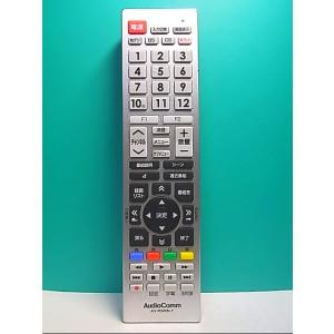 S137-818★AudioComm★テレビリモコン★AV-R340N-T★蓋無 即日発送！保証付！...