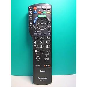 S139-112★パナソニック Panasonic★テレビリモコン★N2QAYB000481★即日発送！保証付！即決！