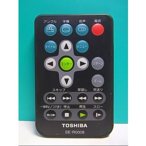 S140-236★東芝 TOSHIBA★DVDリモコン★SE-R0008★即日発送！保証付！即決！