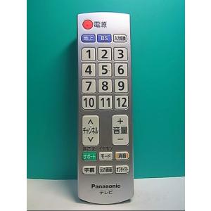 S144-178★パナソニック Panasonic★テレビリモコン★N2QAYB001170★蓋無 即日発送！保証付！即決！