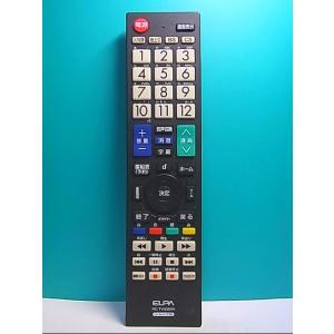 S144-906★ELPA★シャープテレビリモコン★RC-TV009SH★即日発送！保証付！即決！