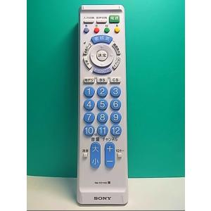 S146-156★ソニー SONY★各社共通テレビリモコン★RM-PZ110D★即日発送！保証付！即...