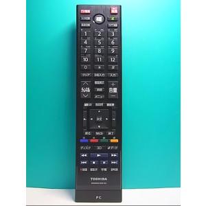 S146-665★東芝 TOSHIBA★PCリモコン★RRS9003-8001EC★即日発送！保証付！即決！