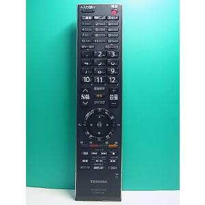 S148-976★東芝 TOSHIBA★デジタルテレビリモコン★CT-90312A★蓋無 即日発送！保証付！即決！
