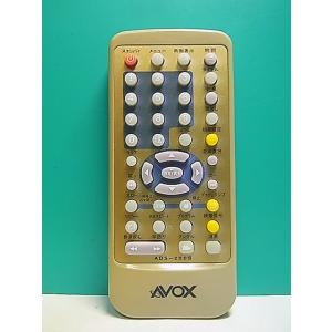 S149-693★AVOX★DVDリモコン★ADS-200S★即日発送！保証付！即決！