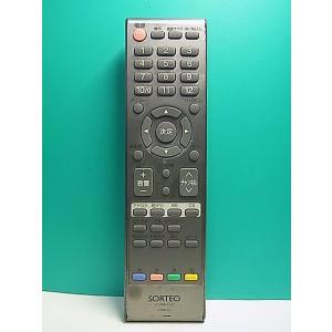 S151-170★SORTEO★デジタルテレビリモコン★076R0RS021★蓋無 即日発送！保証付...