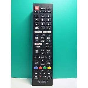 S151-424★AudioComm★テレビリモコン★AV-R340N-SH★即日発送！保証付！即決...
