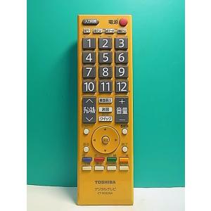 S151-691★東芝 TOSHIBA★デジタルテレビリモコン★CT-90328A★蓋無 即日発送！保証付！即決！