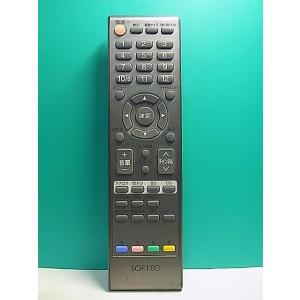 S153-956★SORTEO★デジタルテレビリモコン★076R0RS021★即日発送！保証付！即決...
