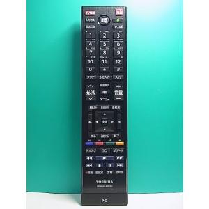 S155-101★東芝 TOSHIBA★PCリモコン★RRS9003-8001EC★即日発送！保証付！即決！