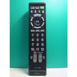 S156-025★ソニー SONY★各社共通テレビリモコン★RM-PZ110D★即日発送！保証付！即決！