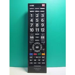 S156-823★東芝 TOSHIBA★デジタルテレビリモコン★CT-90469★即日発送！保証付！即決！