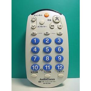 S156-875★AudioComm★各社共通リモコン★AV-R510N★即日発送！保証付！即決！