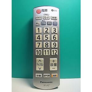 S156-925★パナソニック Panasonic★テレビリモコン★N2QAYB000483★即日発送！保証付！即決！
