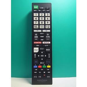 S157-121★AudioComm★テレビリモコン★AV-R340N-SO★蓋無 即日発送！保証付！即決！