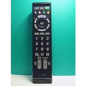 S158-097★ソニー SONY★各社共通テレビリモコン★RM-PZ110D★即日発送！保証付！即決！