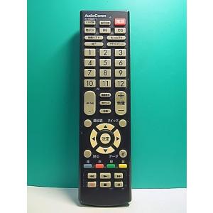 S158-340★AudioComm★テレビリモコン★AV-R320N-T★即日発送！保証付！即決！