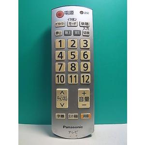 S158-737★パナソニック Panasonic★テレビリモコン★N2QAYB000592★即日発送！保証付！即決！