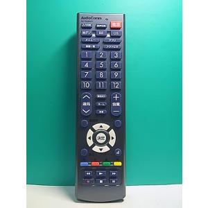 S158-857★AudioComm★テレビリモコン★AV-R320N-P★蓋無 即日発送！保証付！...