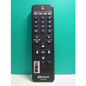 S159-487★Qriom★チューナーリモコン★YCD-C10★即日発送！保証付！即決！