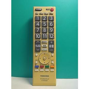 S159-750★東芝 TOSHIBA★デジタルテレビリモコン★CT-90328A★即日発送！保証付！即決！