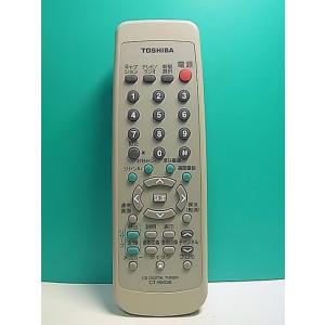 S160-086★東芝 TOSHIBA★CSデジタルチューナーリモコン★CT-90036★即日発送！保証付！即決！