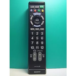 S161-275★ソニー SONY★各社共通テレビリモコン★RM-PZ110D★即日発送！保証付！即決！