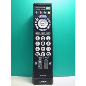 S161-671★ソニー SONY★各社共通テレ...の商品画像