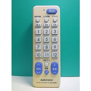 S161-792★AudioComm★各社共通テレビリモコン★AV-R530N★即日発送！保証付！即...