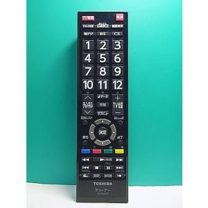 S162-466★東芝 TOSHIBA★チューナーリモコン★SE-R0473★即日発送！保証付！即決...