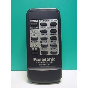 S163-015★パナソニック Panasonic★オーディオリモコン★RAK-RX933WK★即日...