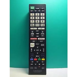 S164-882★AudioComm★テレビリモコン★AV-R340N-SO★蓋無 即日発送！保証付...