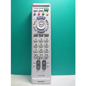 S165-666★ソニー SONY★各社共通テレビリモコン★RM-PZ110D★即日発送！保証付！即決！