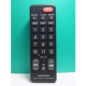S166-598★AudioComm★テレビリモコン★AV-R310N-H★即日発送！保証付！即決！