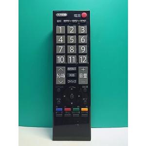 S167-256★東芝 TOSHIBA★デジタルテレビリモコン★CT-90320★即日発送！保証付！即決！