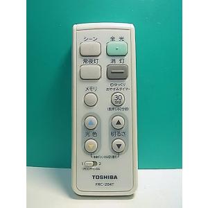 S168-512★東芝 TOSHIBA★照明リモコン★FRC-204T★即日発送！保証付！即決！