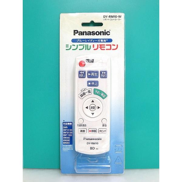 S168-923★パナソニック Panasonic★ブルーレイリモコン★DY-RM10★新品 即日発...