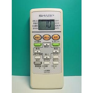 S168-952★シャープ SHARP★LED照明リモコン★A011SD★即日発送！保証付！即決！