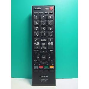 S169-249★東芝 TOSHIBA★デジタルテレビリモコン★CT-90372★即日発送！保証付！即決！