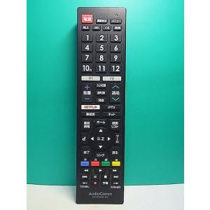 S169-336★AudioComm★テレビリモコン★AV-R340N-SH★即日発送！保証付！即決...
