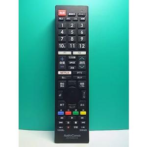 S171-820★AudioComm★テレビリモコン★AV-R340N-SH★即日発送！保証付！即決...